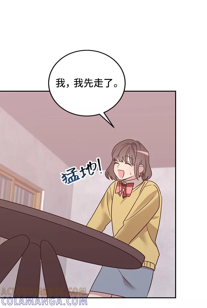 《宇宙最强初恋》第7话 第16页