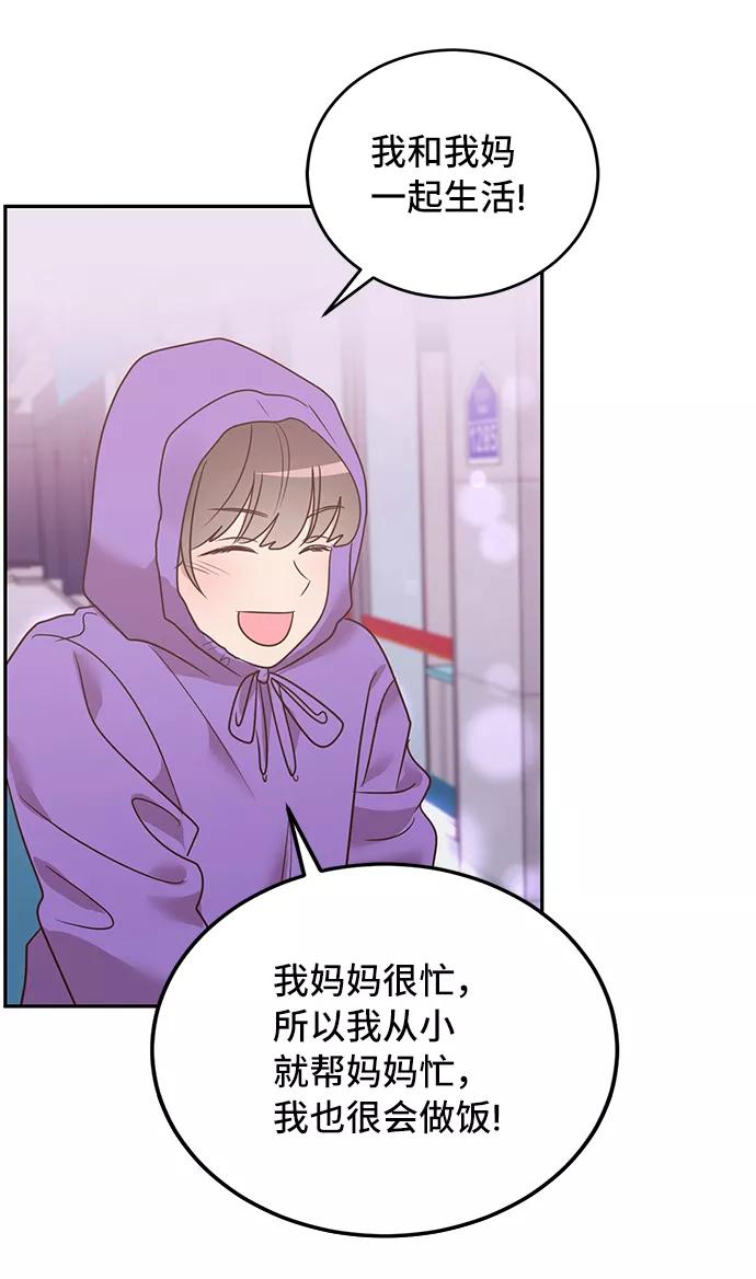 《宇宙最强初恋》第7话 第45页