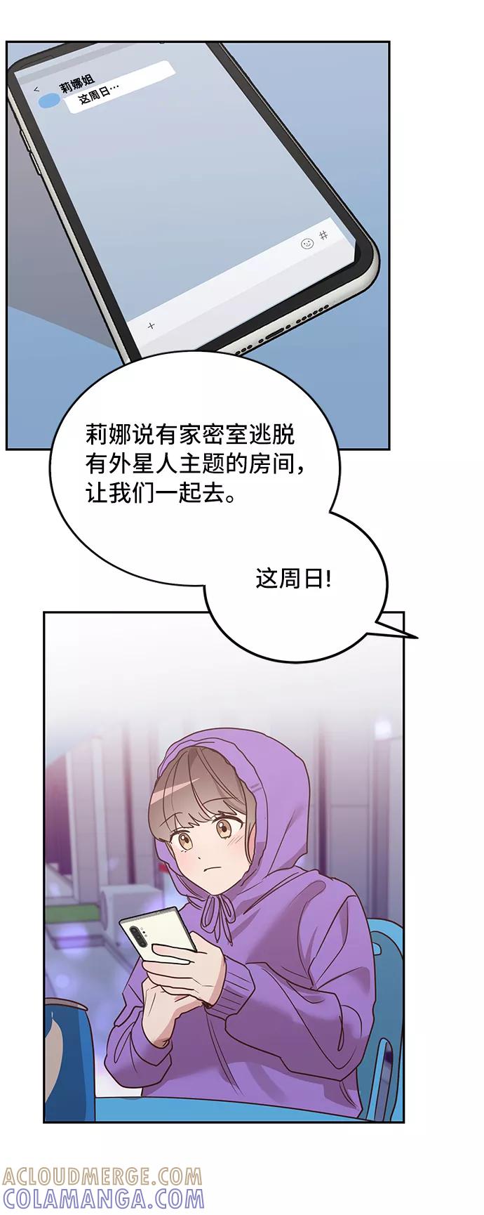《宇宙最强初恋》第7话 第52页