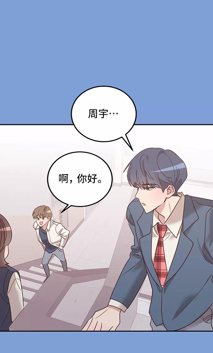 《宇宙最强初恋》第7话 第6页