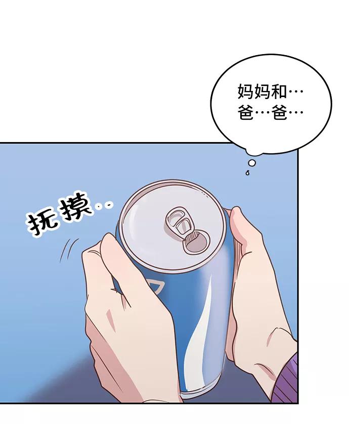 《宇宙最强初恋》第7话 第44页