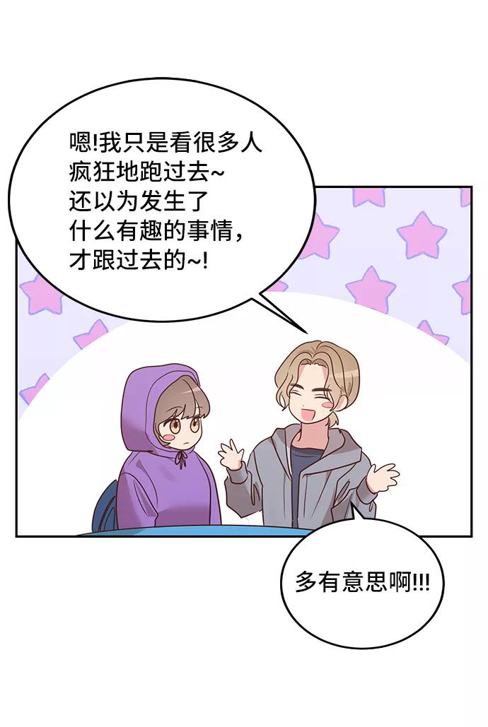 《宇宙最强初恋》第7话 第41页