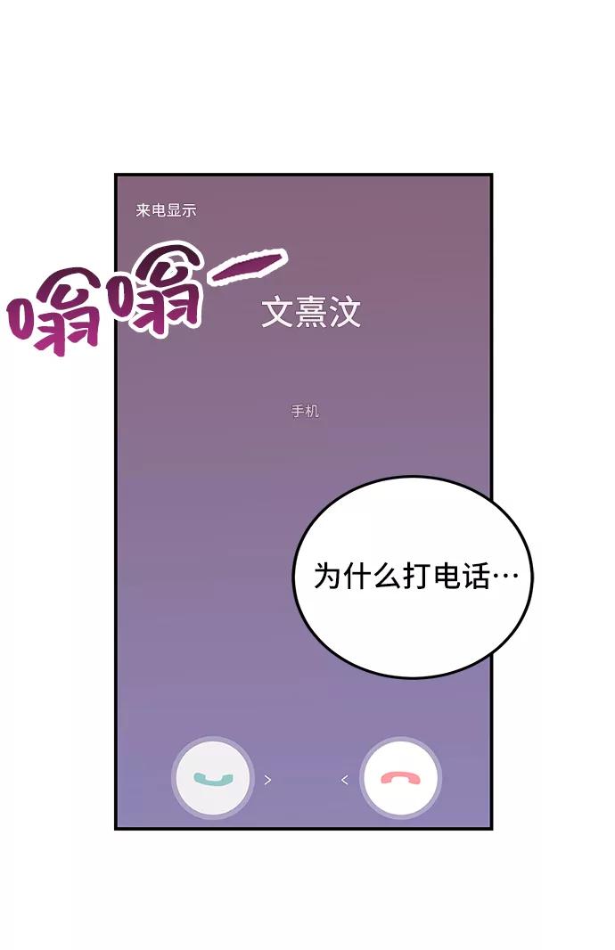 《宇宙最强初恋》第7话 第57页