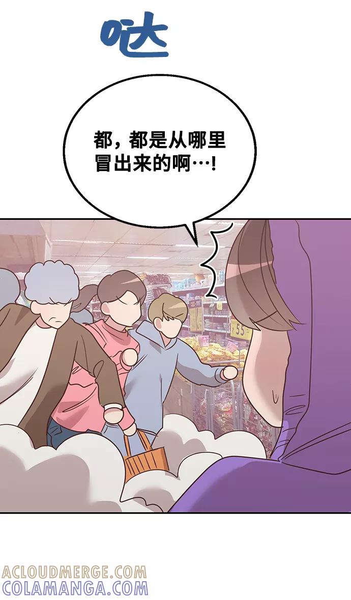 《宇宙最强初恋》第7话 第34页