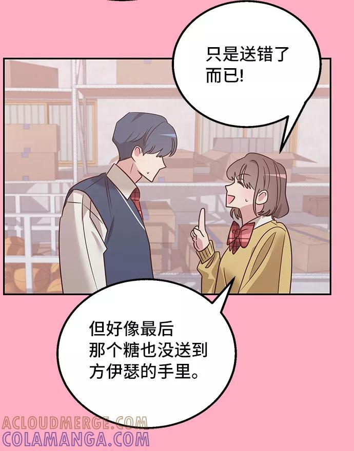 《宇宙最强初恋》第7话 第28页