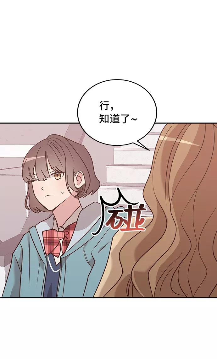 《宇宙最强初恋》第8话 第41页