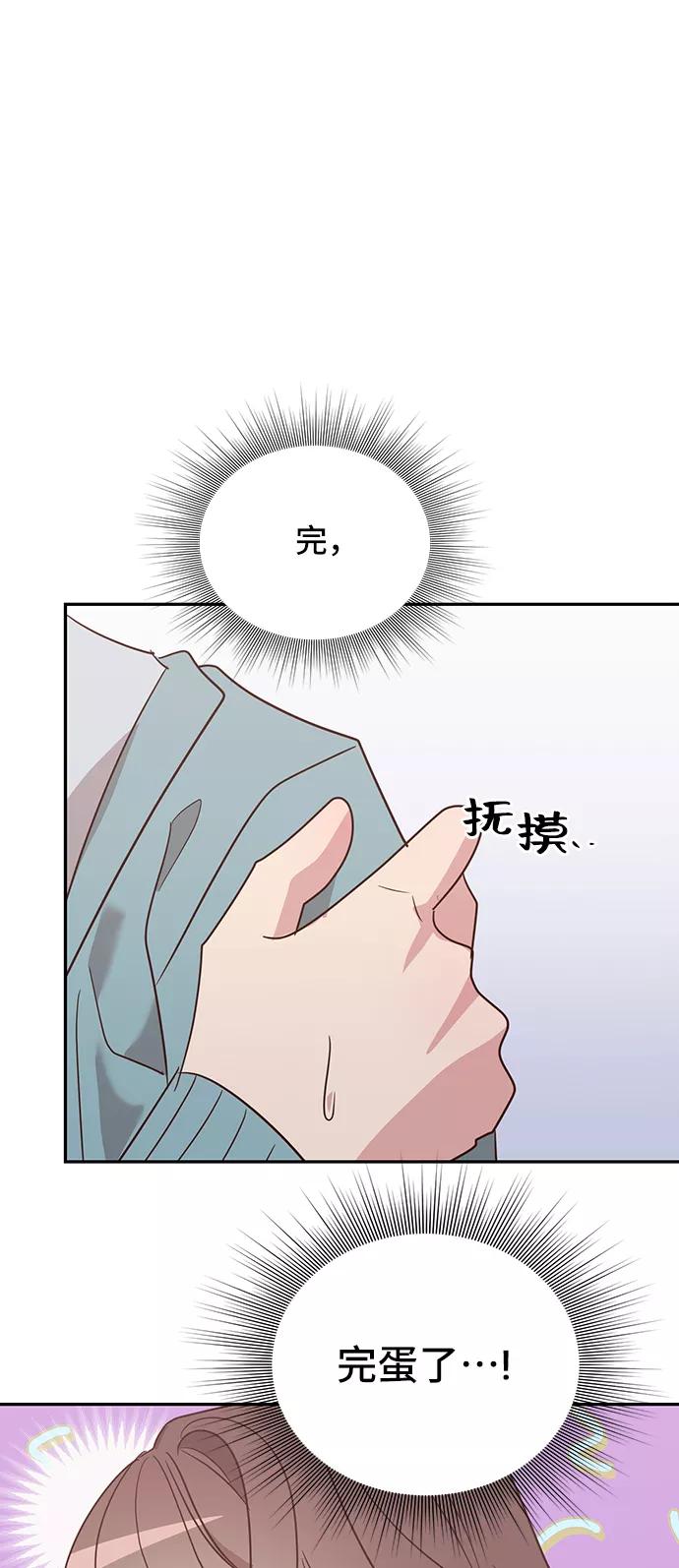《宇宙最强初恋》第8话 第42页