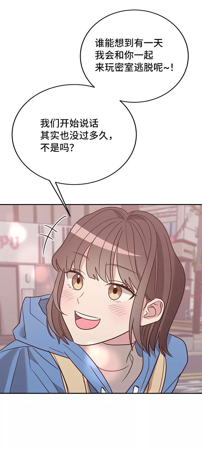 《宇宙最强初恋》第8话 第21页