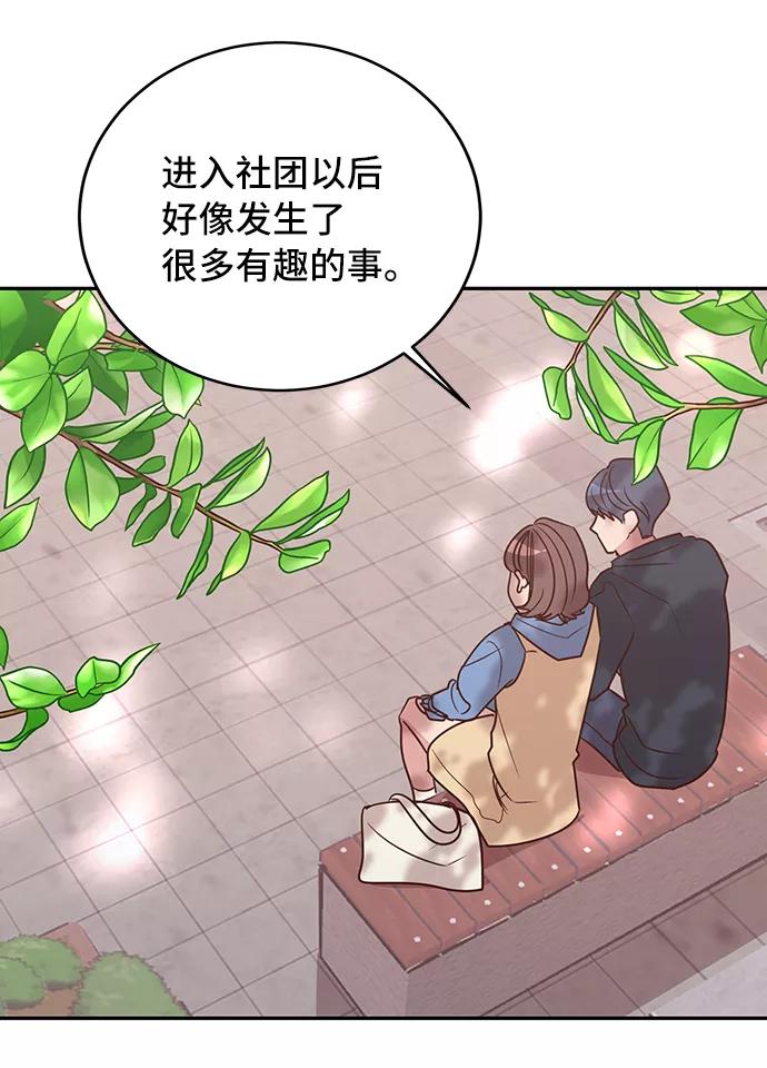 《宇宙最强初恋》第8话 第20页
