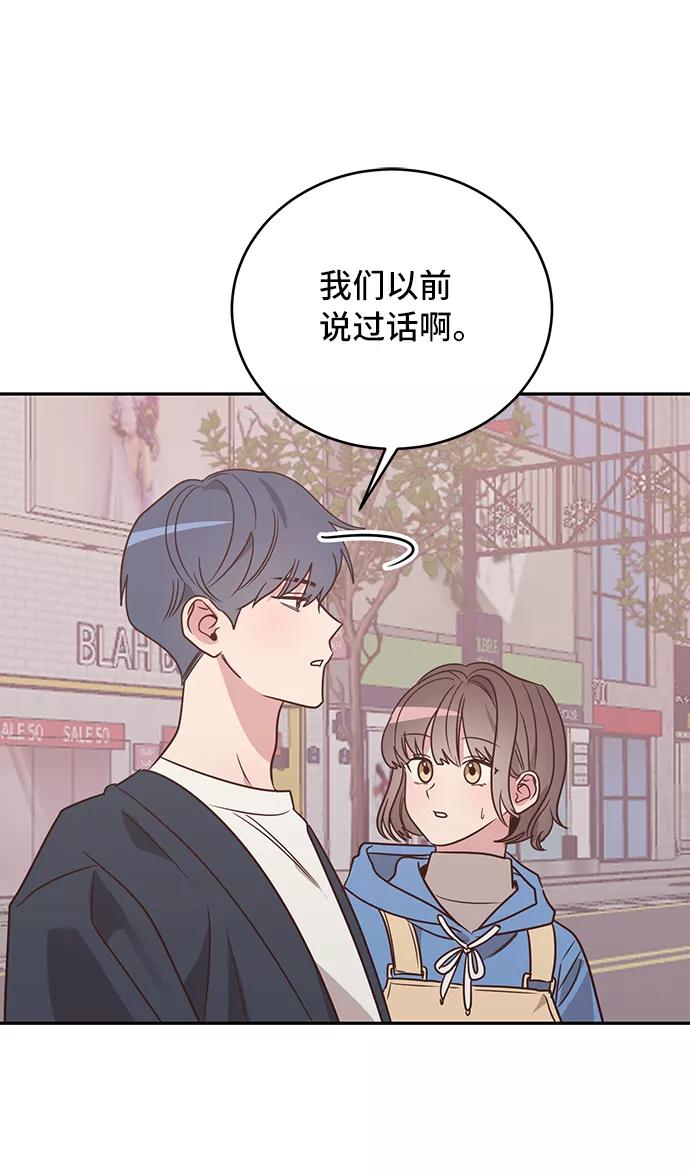 《宇宙最强初恋》第8话 第23页