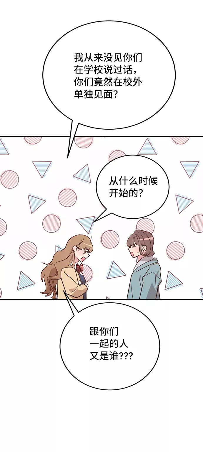 《宇宙最强初恋》第8话 第38页