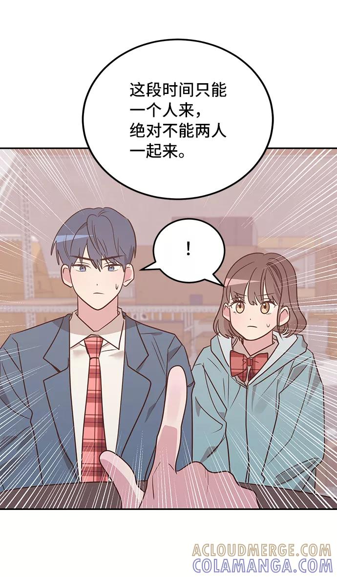 《宇宙最强初恋》第8话 第55页
