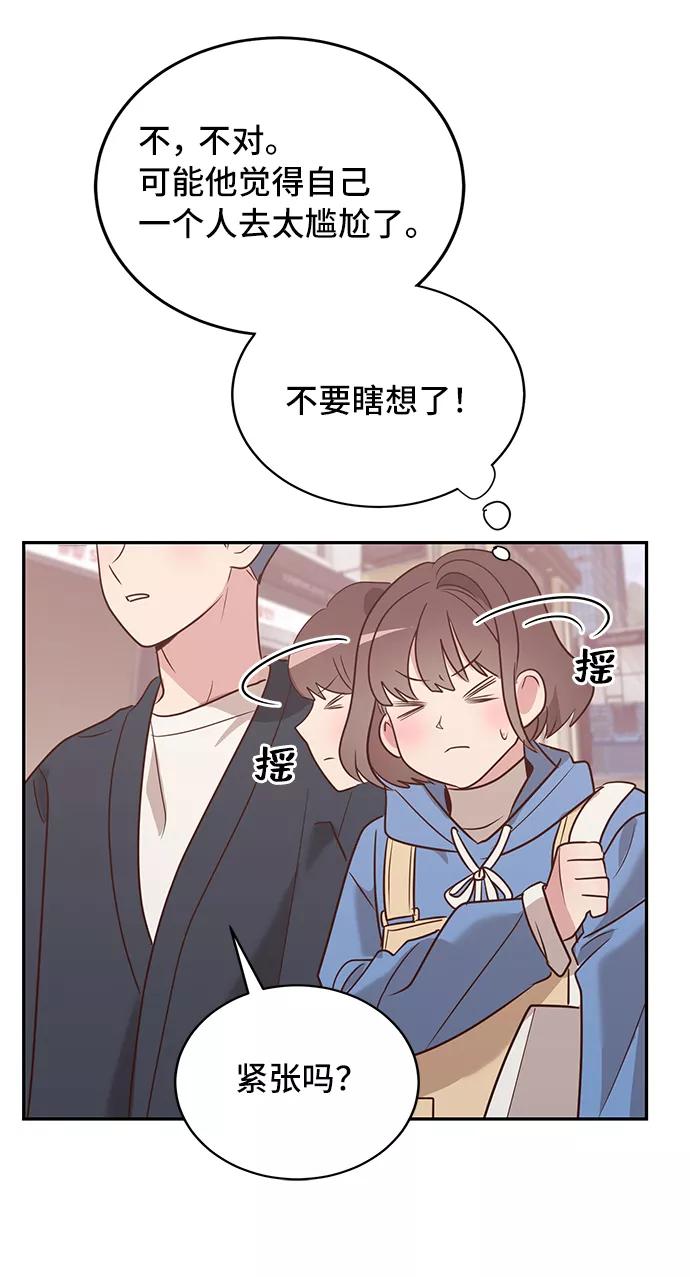 《宇宙最强初恋》第8话 第12页