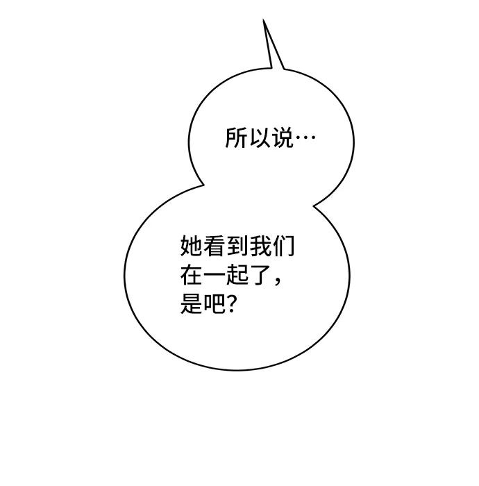 《宇宙最强初恋》第8话 第50页