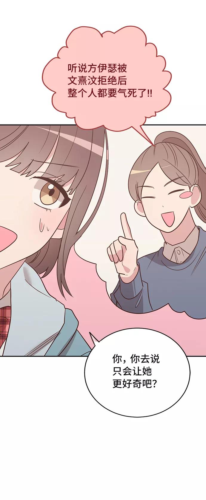 《宇宙最强初恋》第8话 第53页