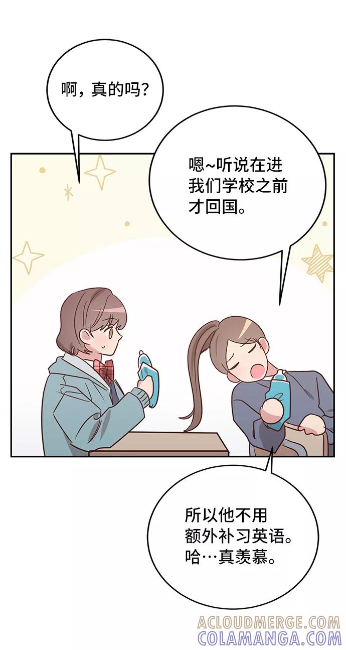 《宇宙最强初恋》第8话 第31页