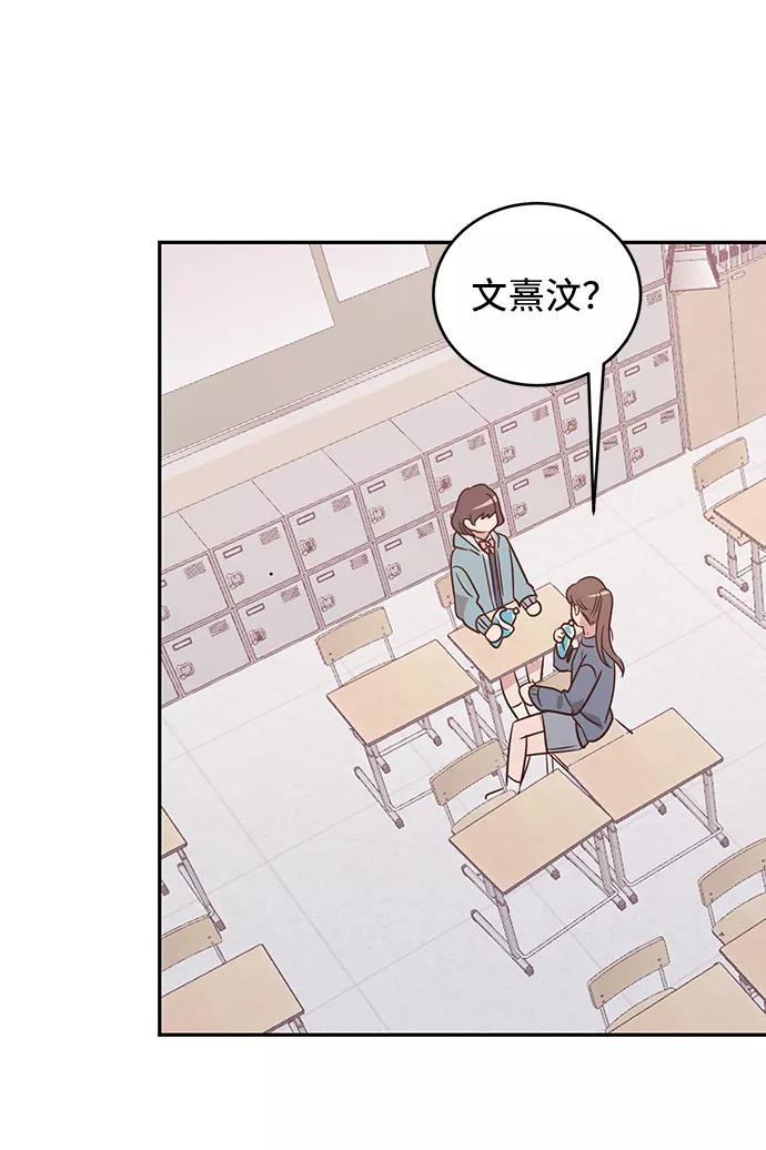 《宇宙最强初恋》第8话 第29页
