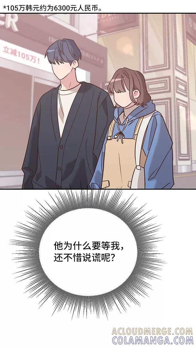《宇宙最强初恋》第8话 第10页