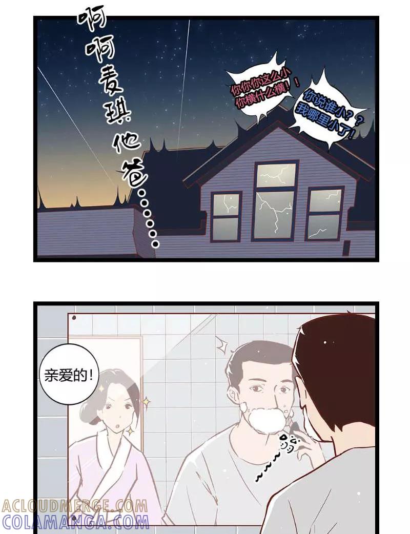 《家里套路深》[第8话] 情同手足 第3页