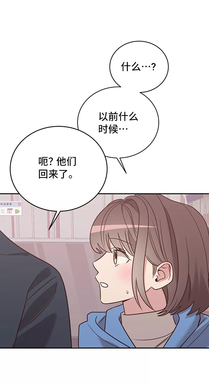 《宇宙最强初恋》第8话 第24页