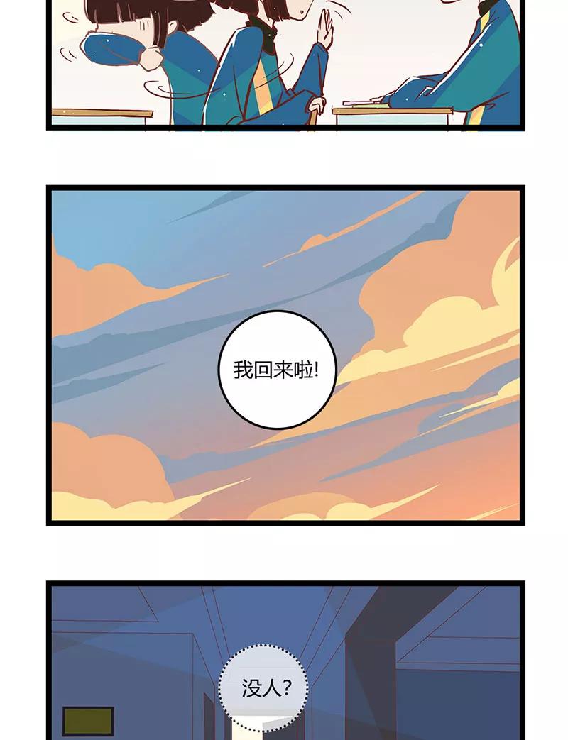 《家里套路深》[第9话] 洛祁的秘密 第14页