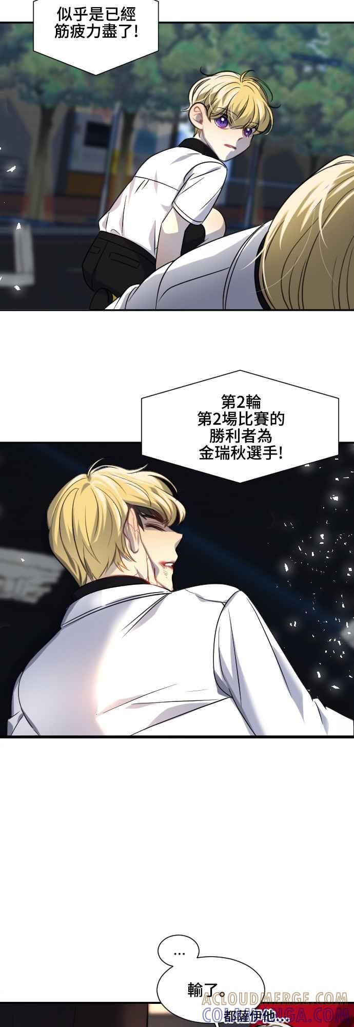 《变身外套》[第92话] 都萨伊(5) 第17页