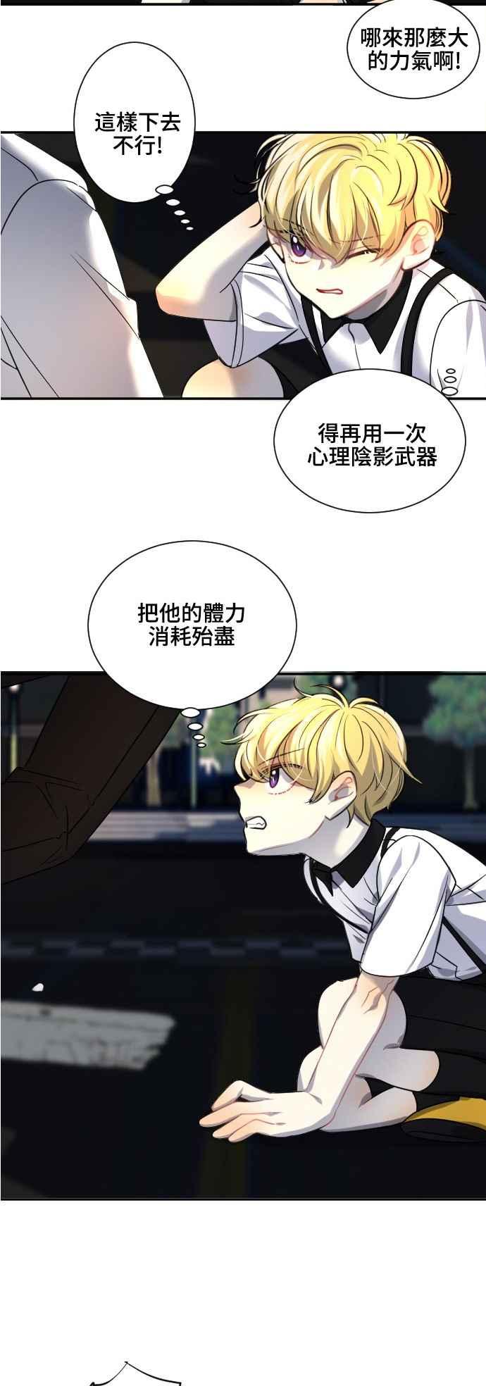 《变身外套》[第92话] 都萨伊(5) 第14页