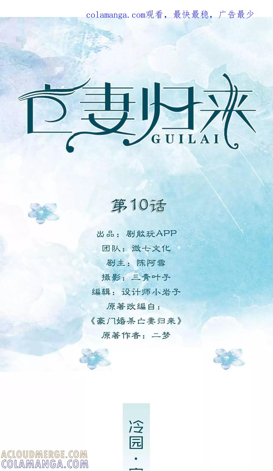 《亡妻归来》第10话 第1页