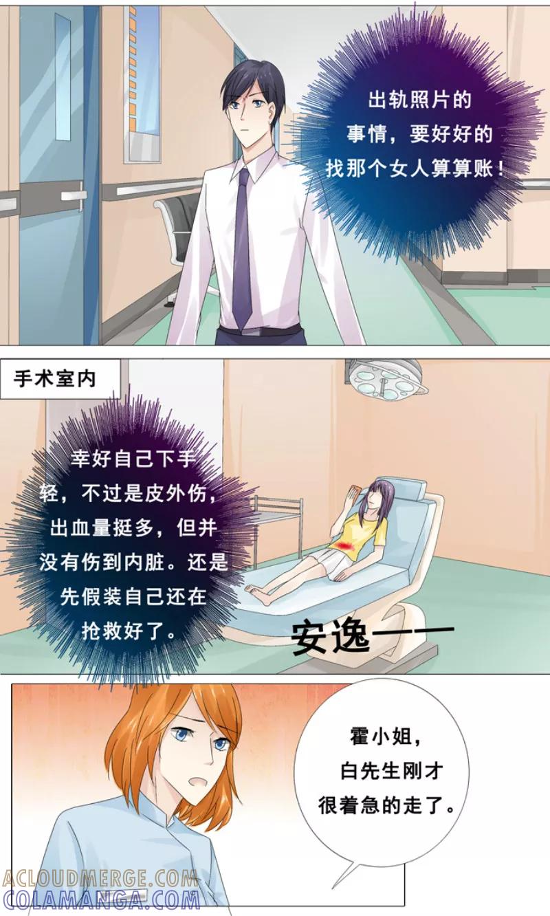 《你是我的情劫》第11话 她要死了 第9页