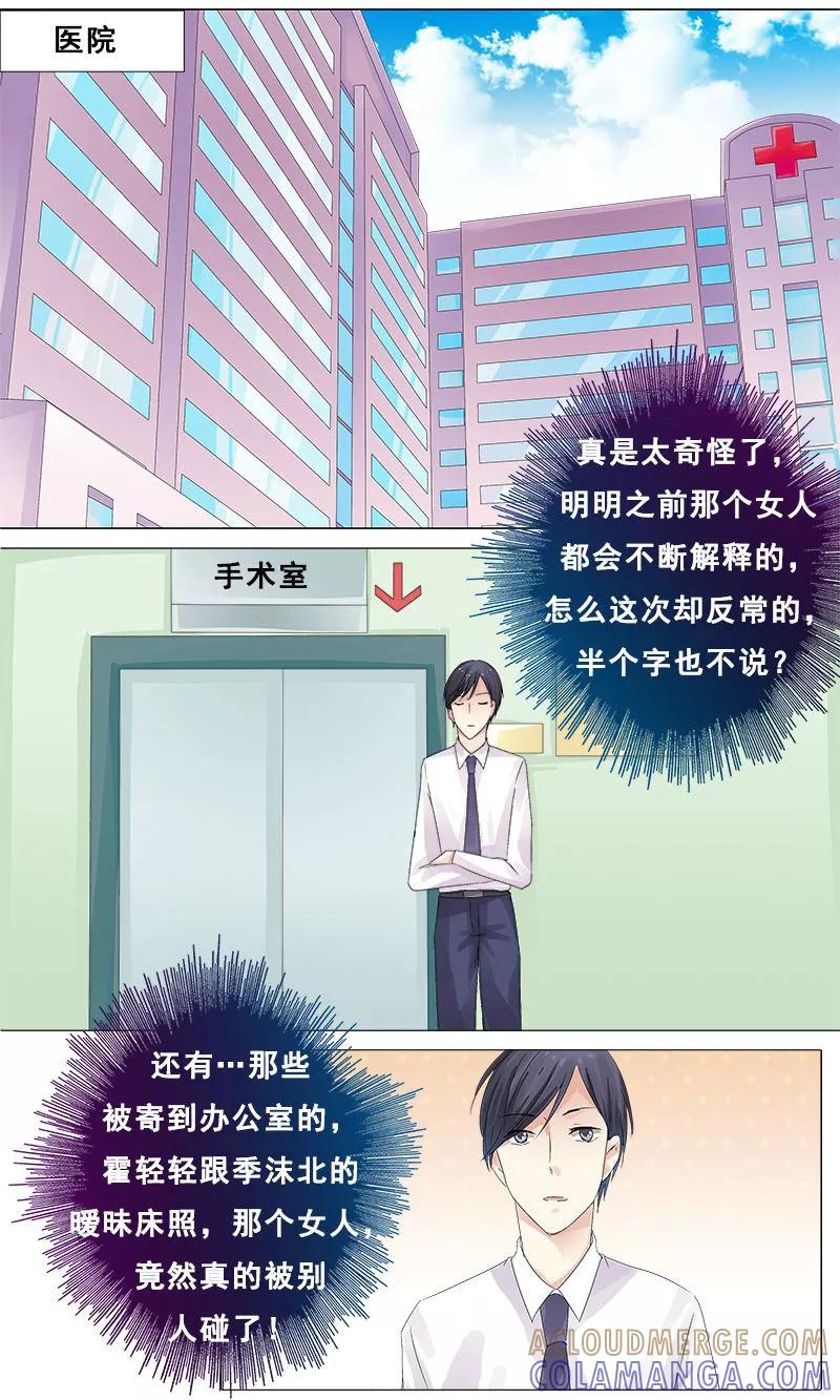 《你是我的情劫》第11话 她要死了 第8页