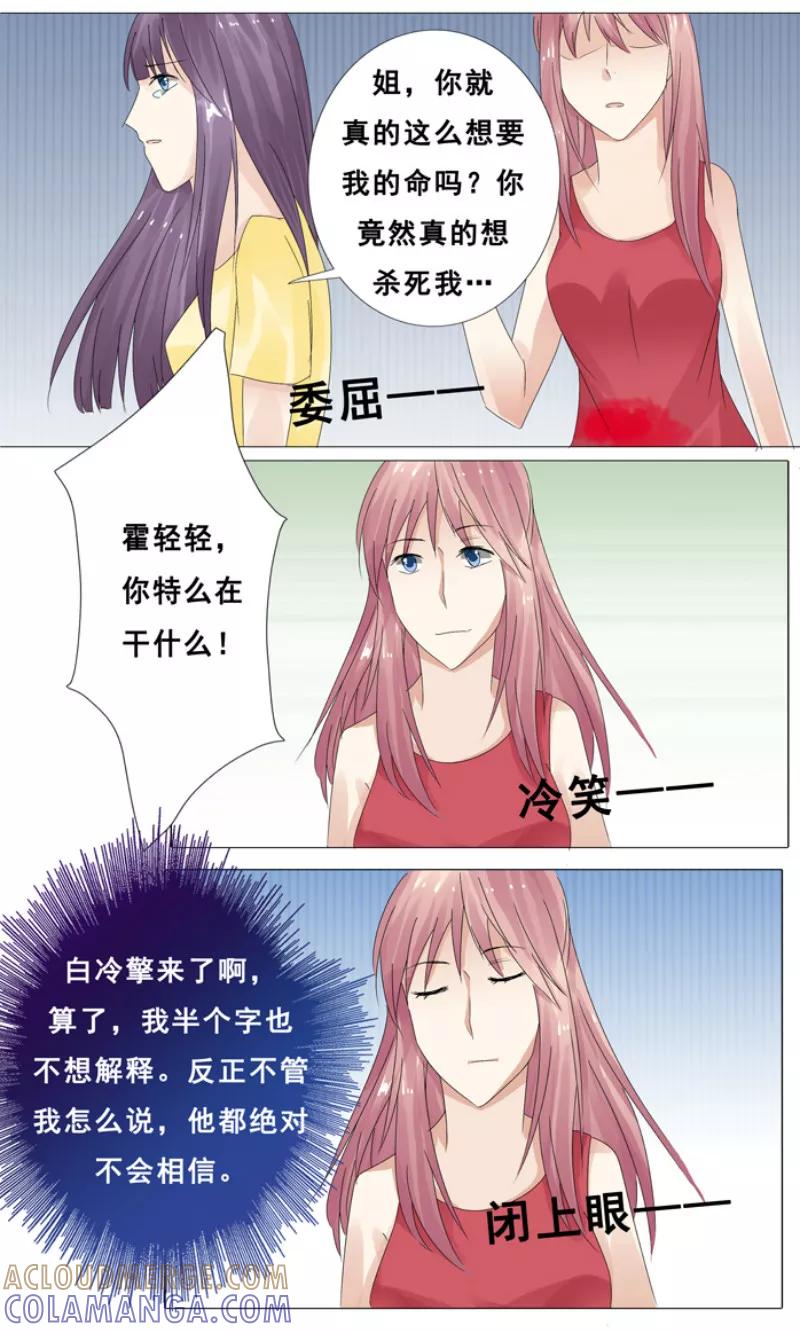 《你是我的情劫》第11话 她要死了 第5页