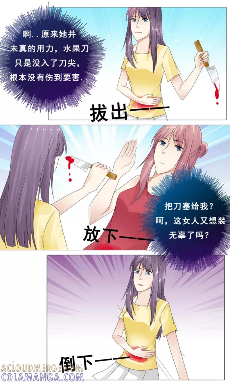 《你是我的情劫》第11话 她要死了 第4页