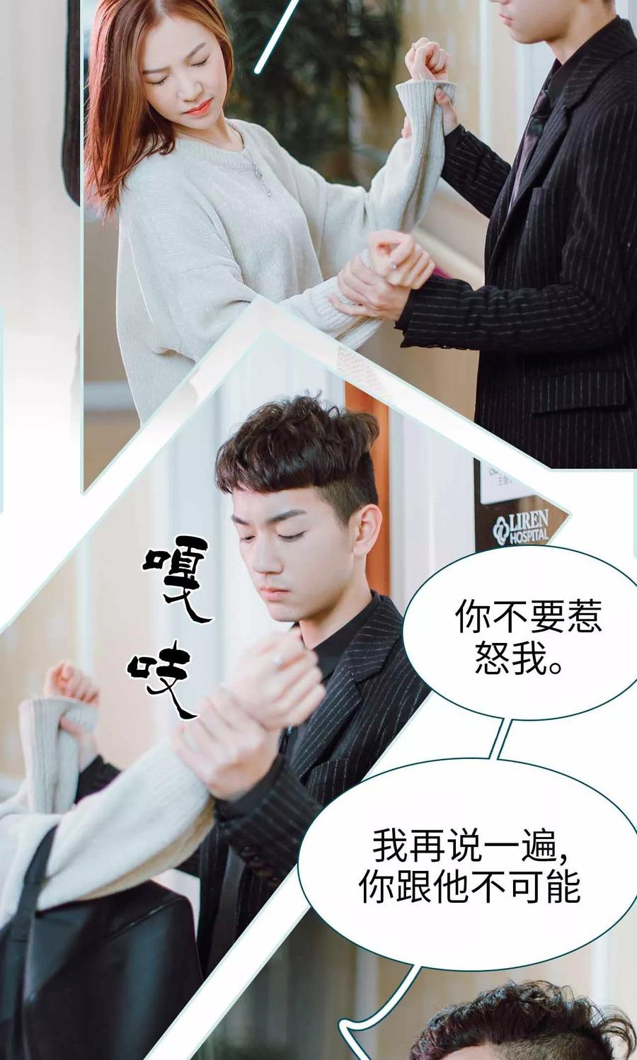 《亡妻归来》第11话 第12页