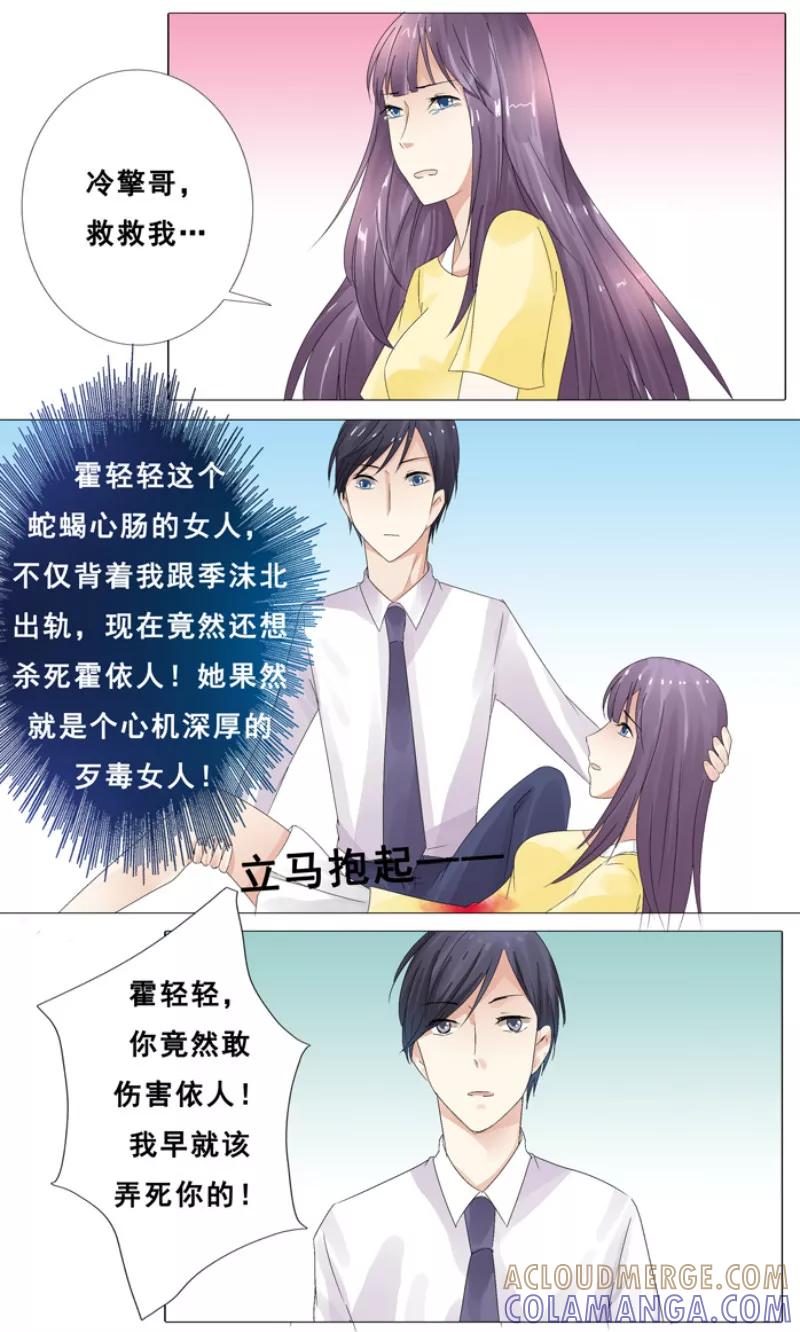 《你是我的情劫》第11话 她要死了 第6页