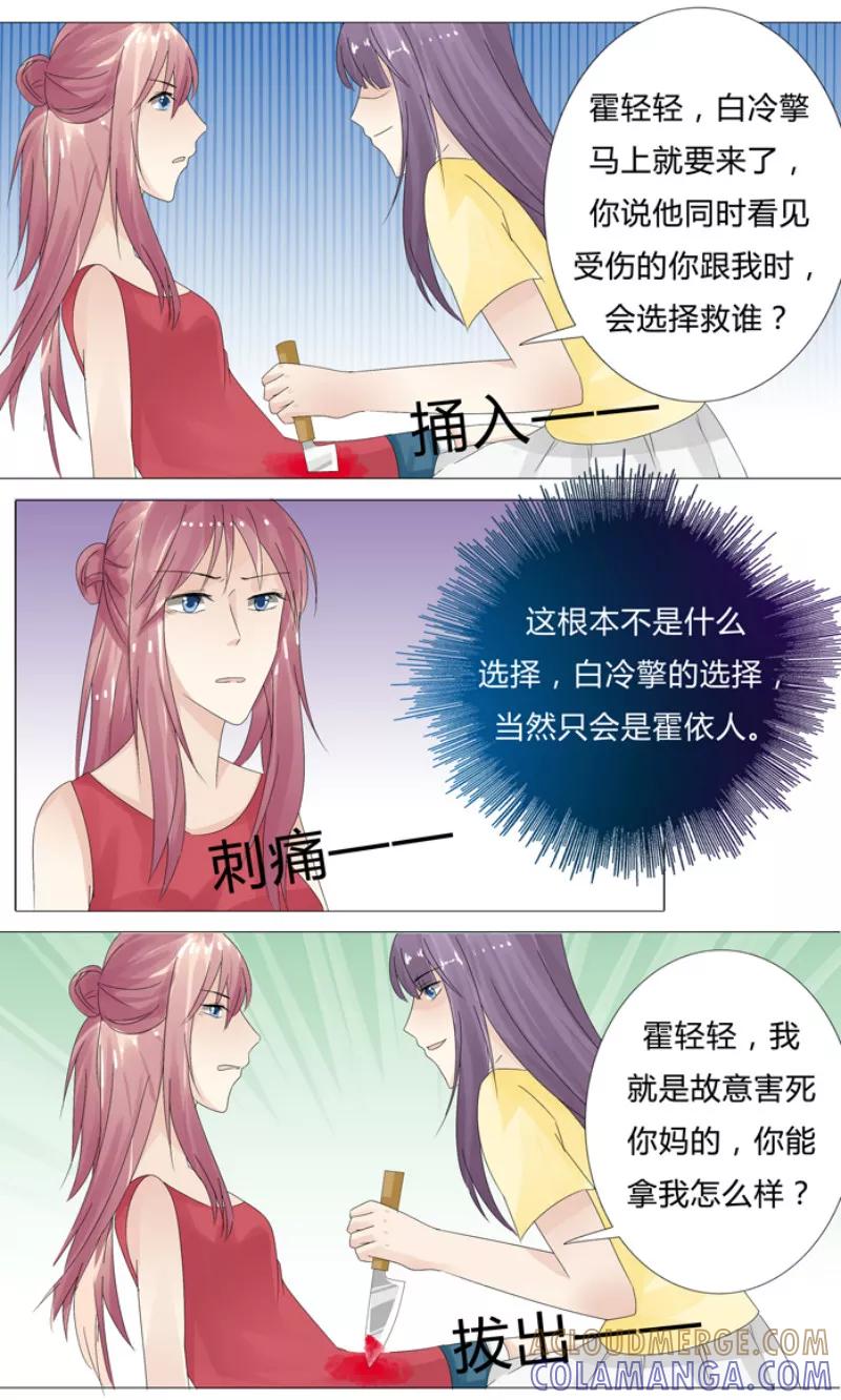 《你是我的情劫》第11话 她要死了 第2页