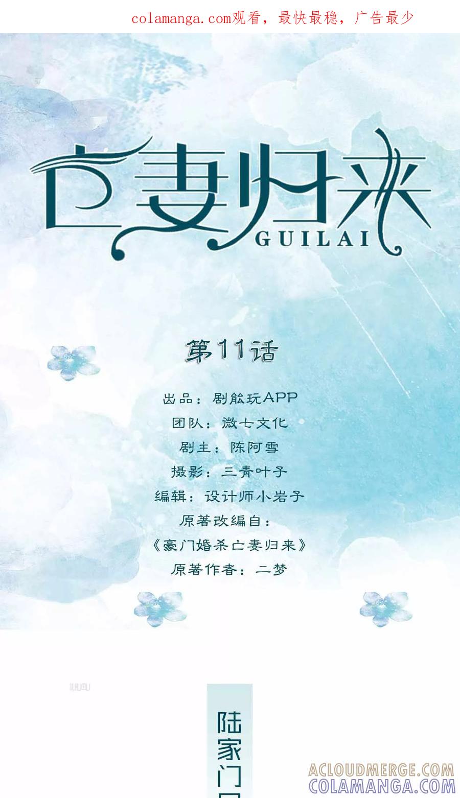 《亡妻归来》第11话 第1页