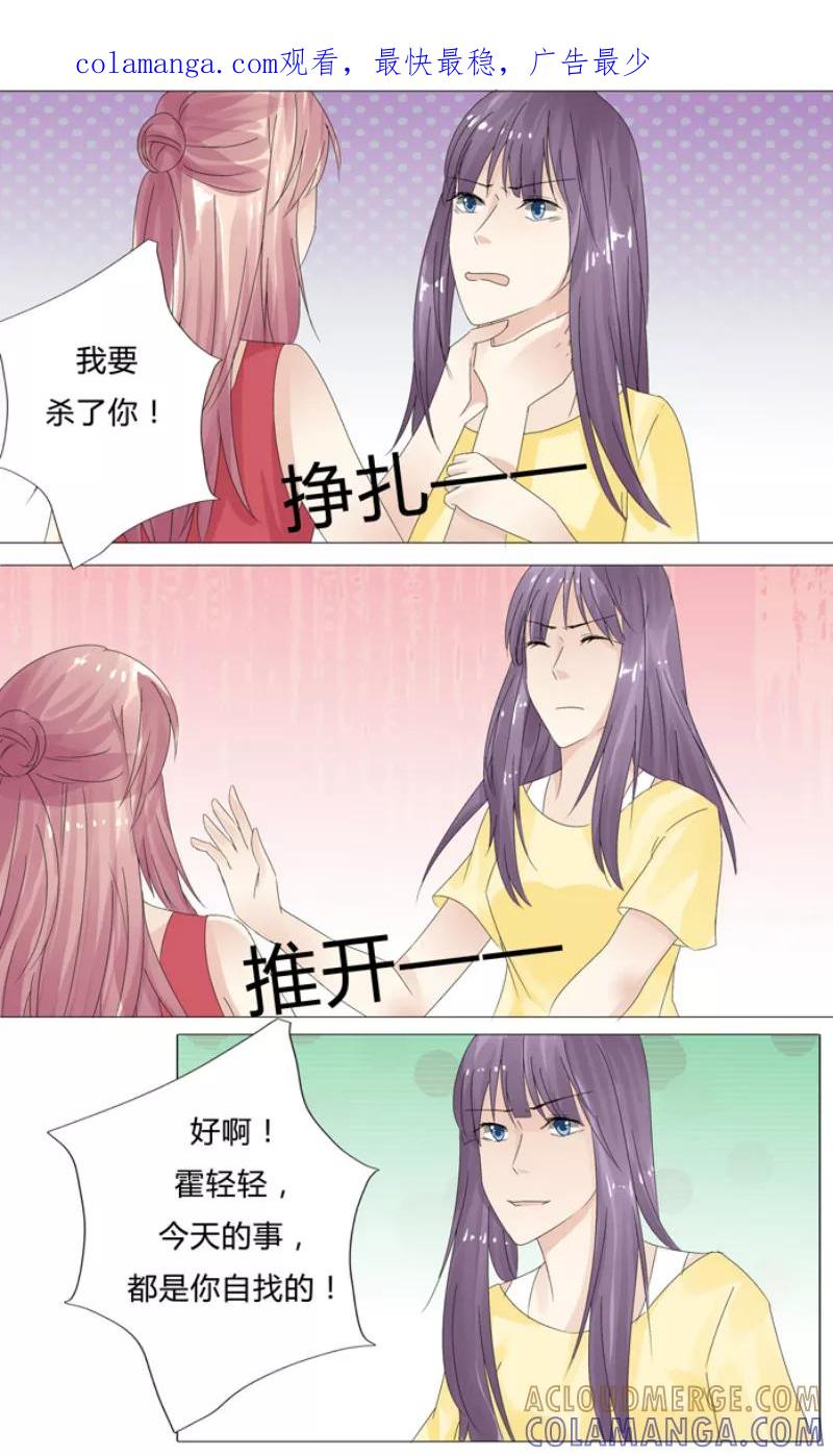 《你是我的情劫》第11话 她要死了 第1页