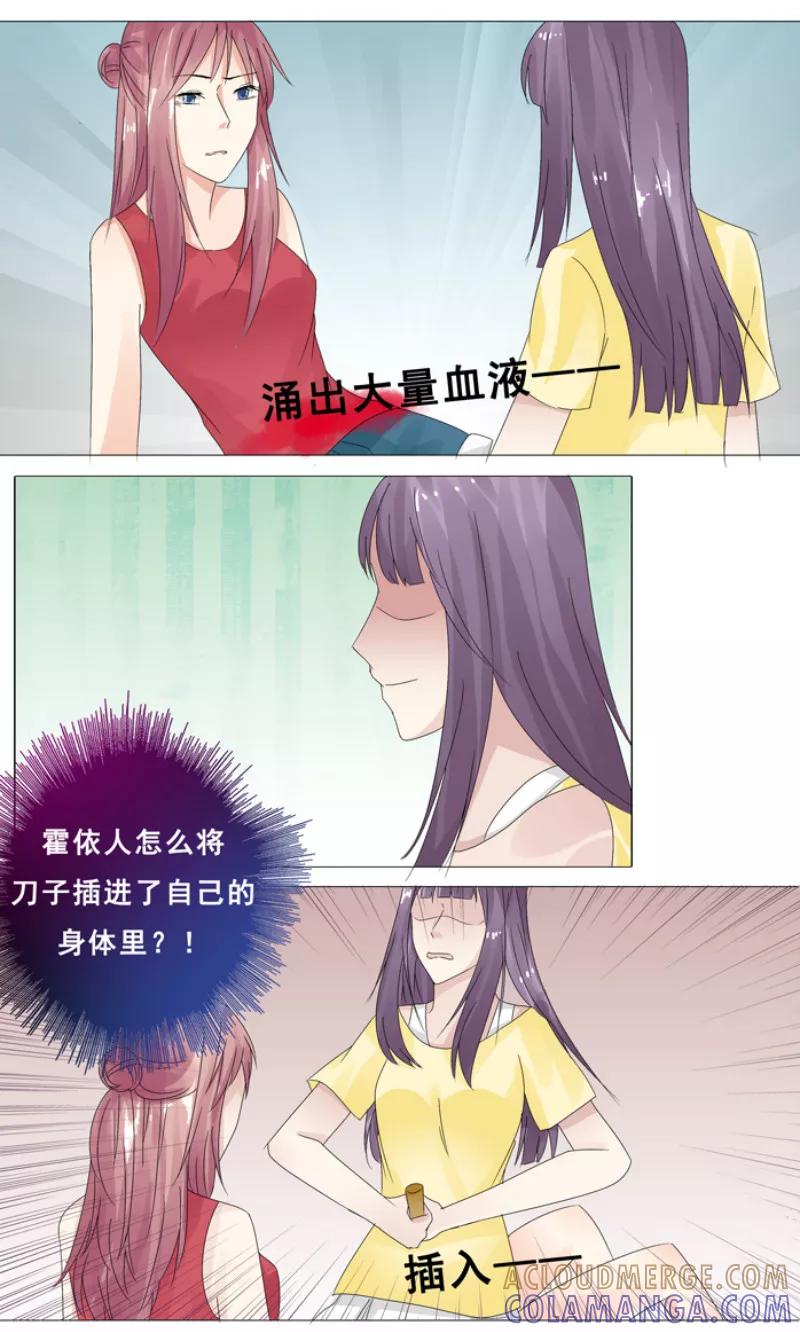 《你是我的情劫》第11话 她要死了 第3页