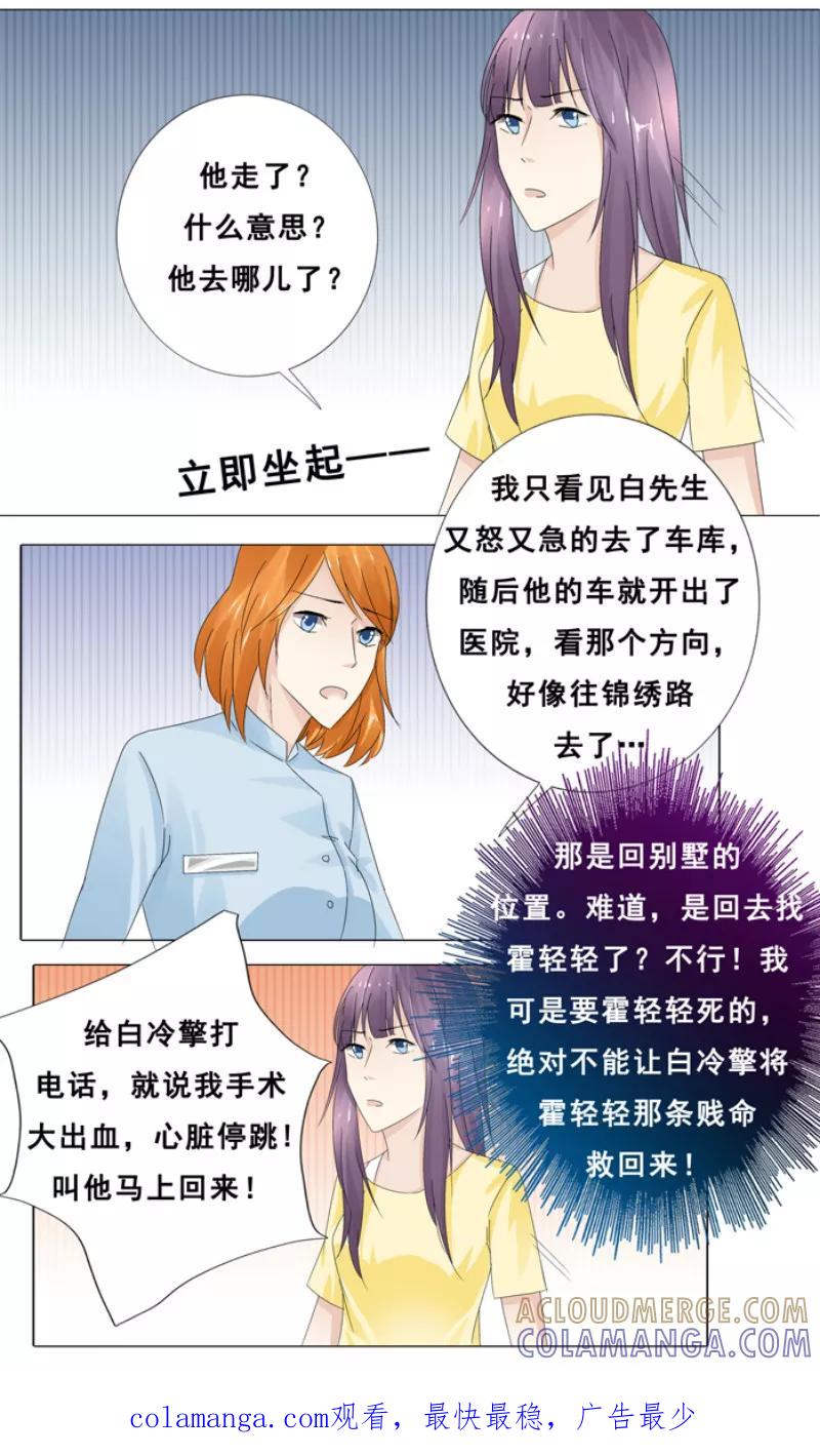 《你是我的情劫》第11话 她要死了 第10页