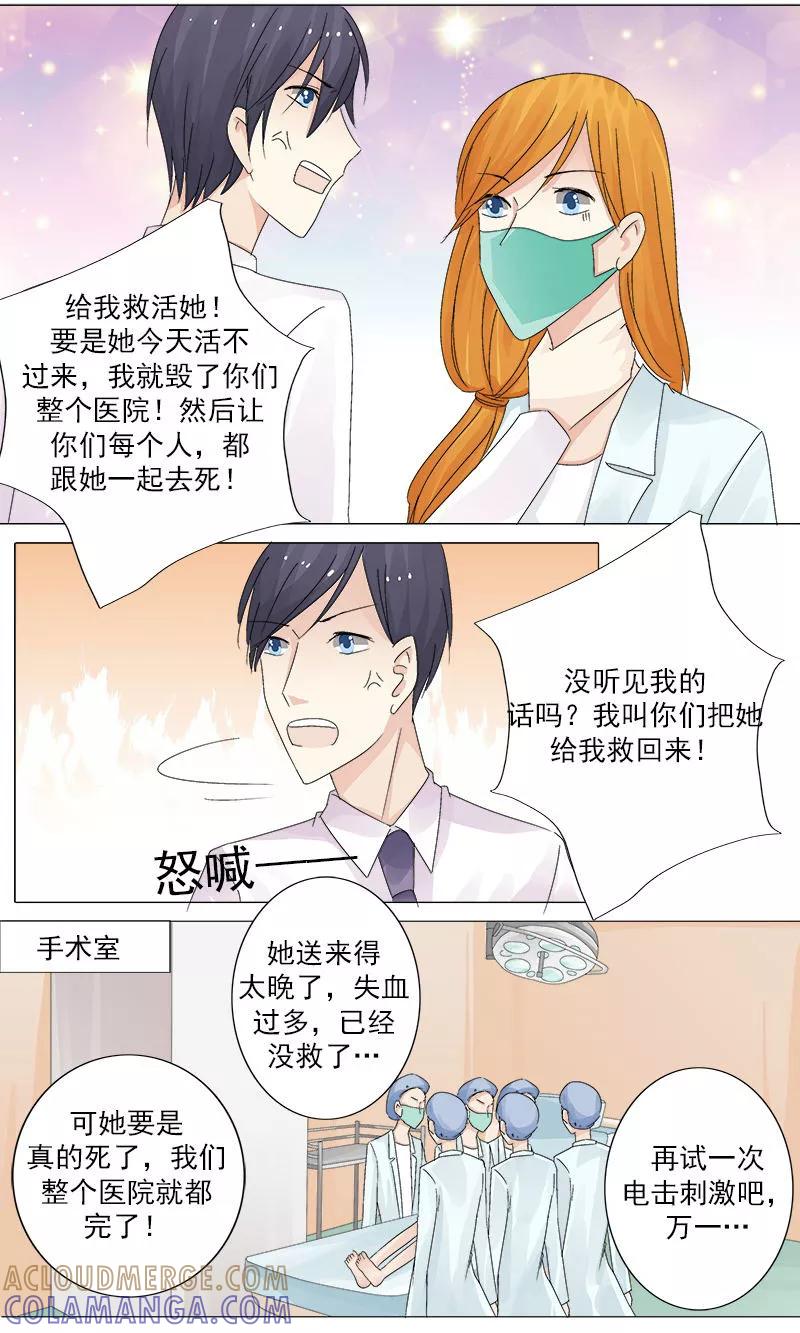 《你是我的情劫》第12话 停止的心跳 第9页