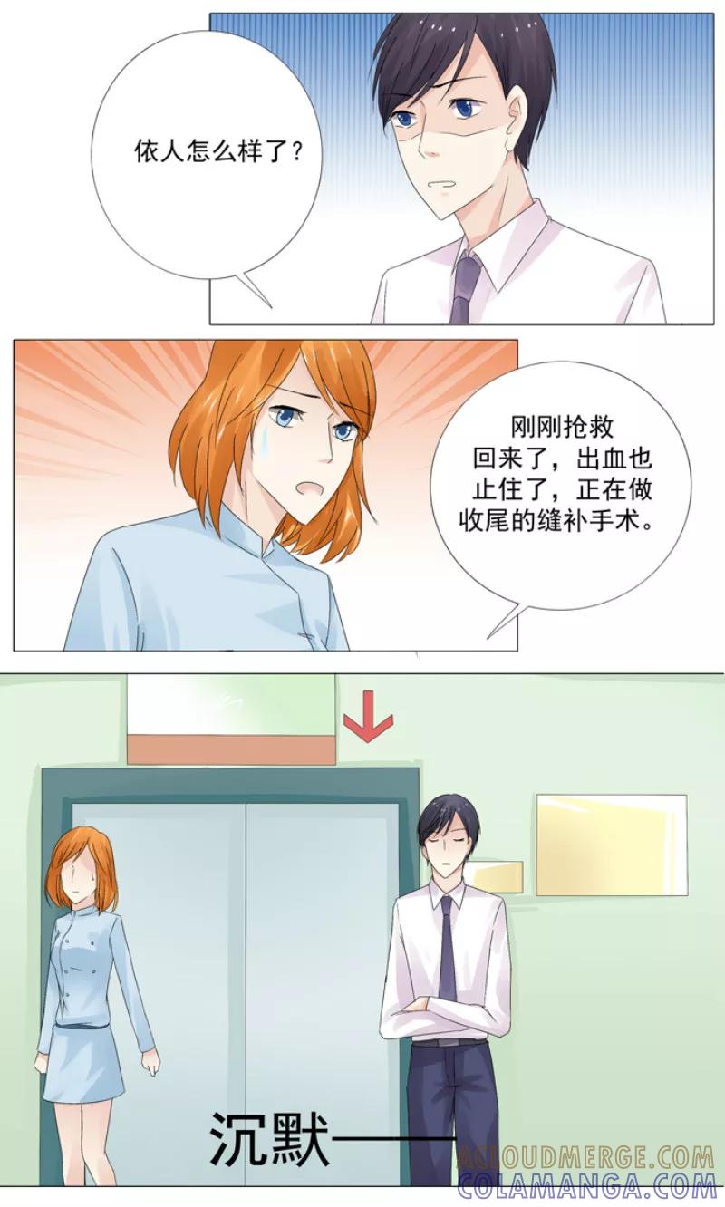 《你是我的情劫》第12话 停止的心跳 第3页