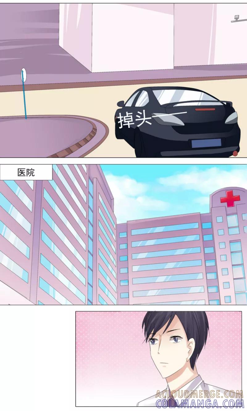 《你是我的情劫》第12话 停止的心跳 第2页