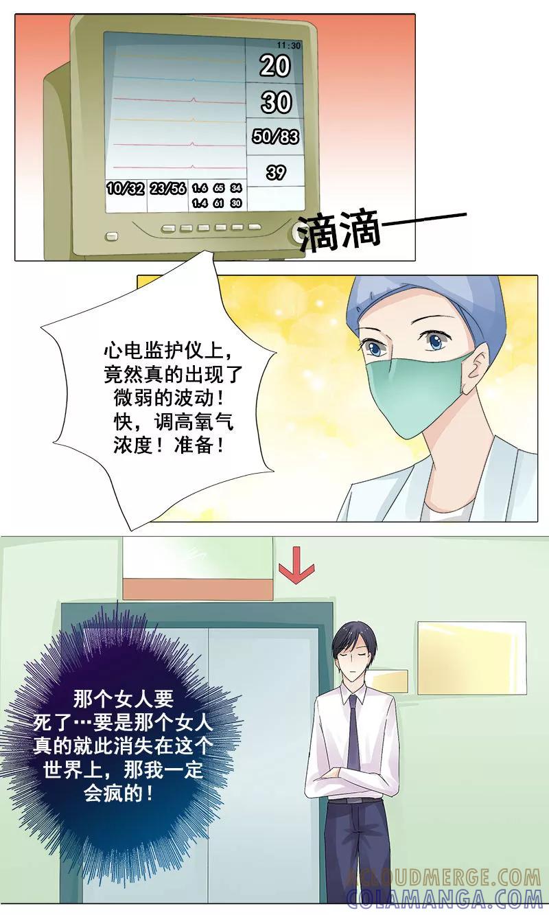 《你是我的情劫》第12话 停止的心跳 第10页