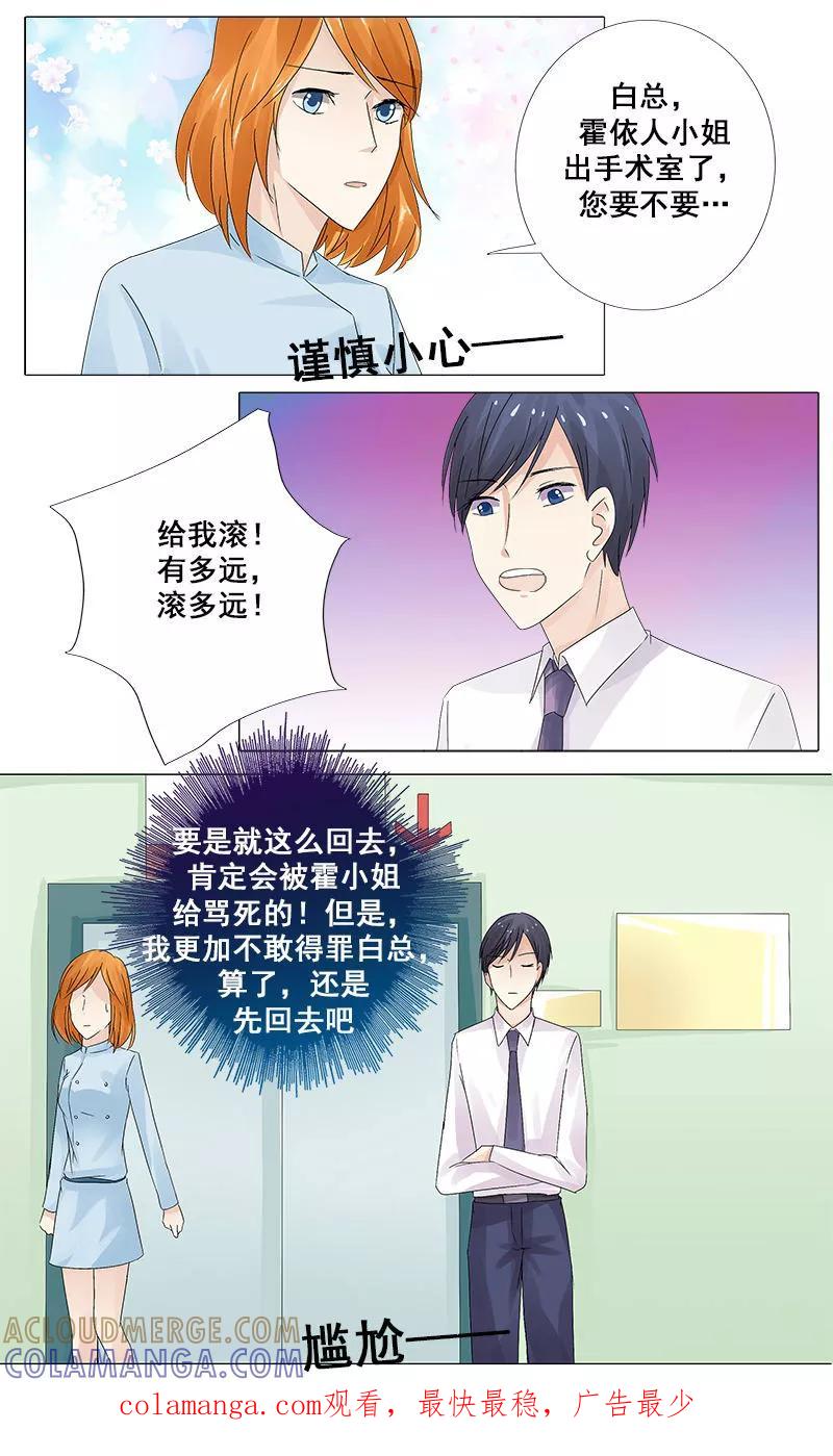 《你是我的情劫》第12话 停止的心跳 第11页