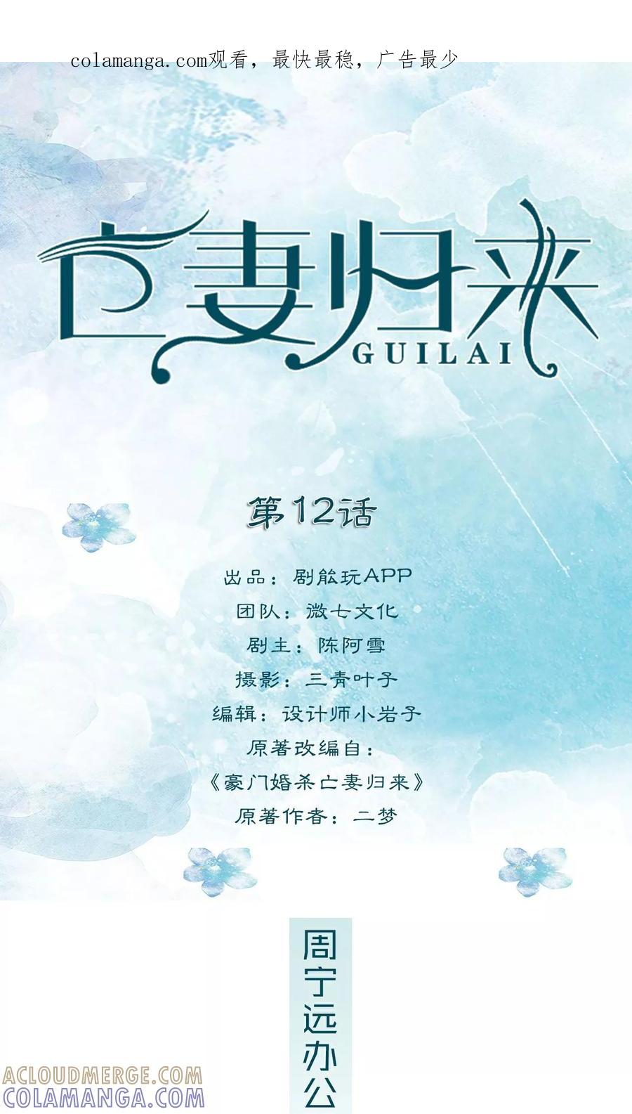 《亡妻归来》第12话 第1页