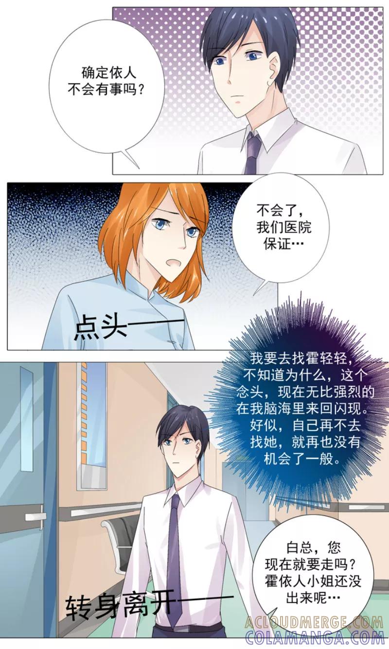 《你是我的情劫》第12话 停止的心跳 第4页