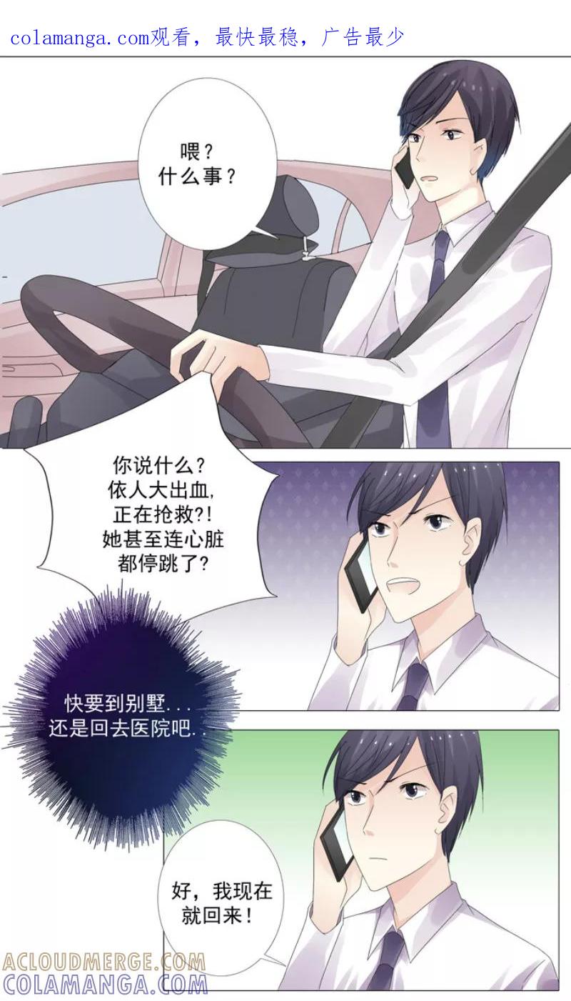 《你是我的情劫》第12话 停止的心跳 第1页