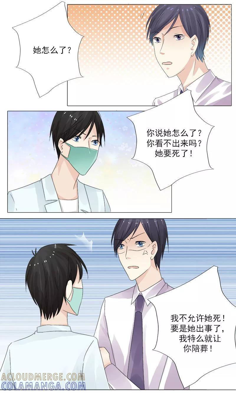 《你是我的情劫》第12话 停止的心跳 第7页