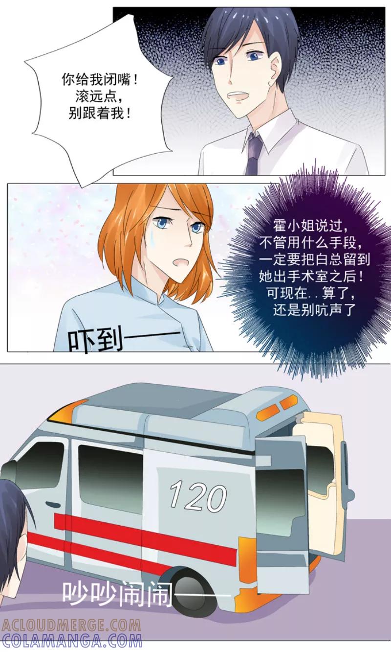 《你是我的情劫》第12话 停止的心跳 第5页