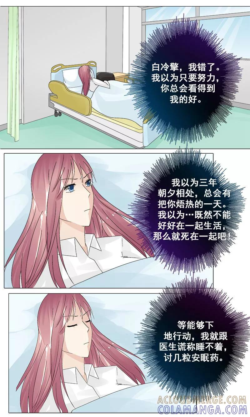 《你是我的情劫》第13话 切了她的子宫 第7页